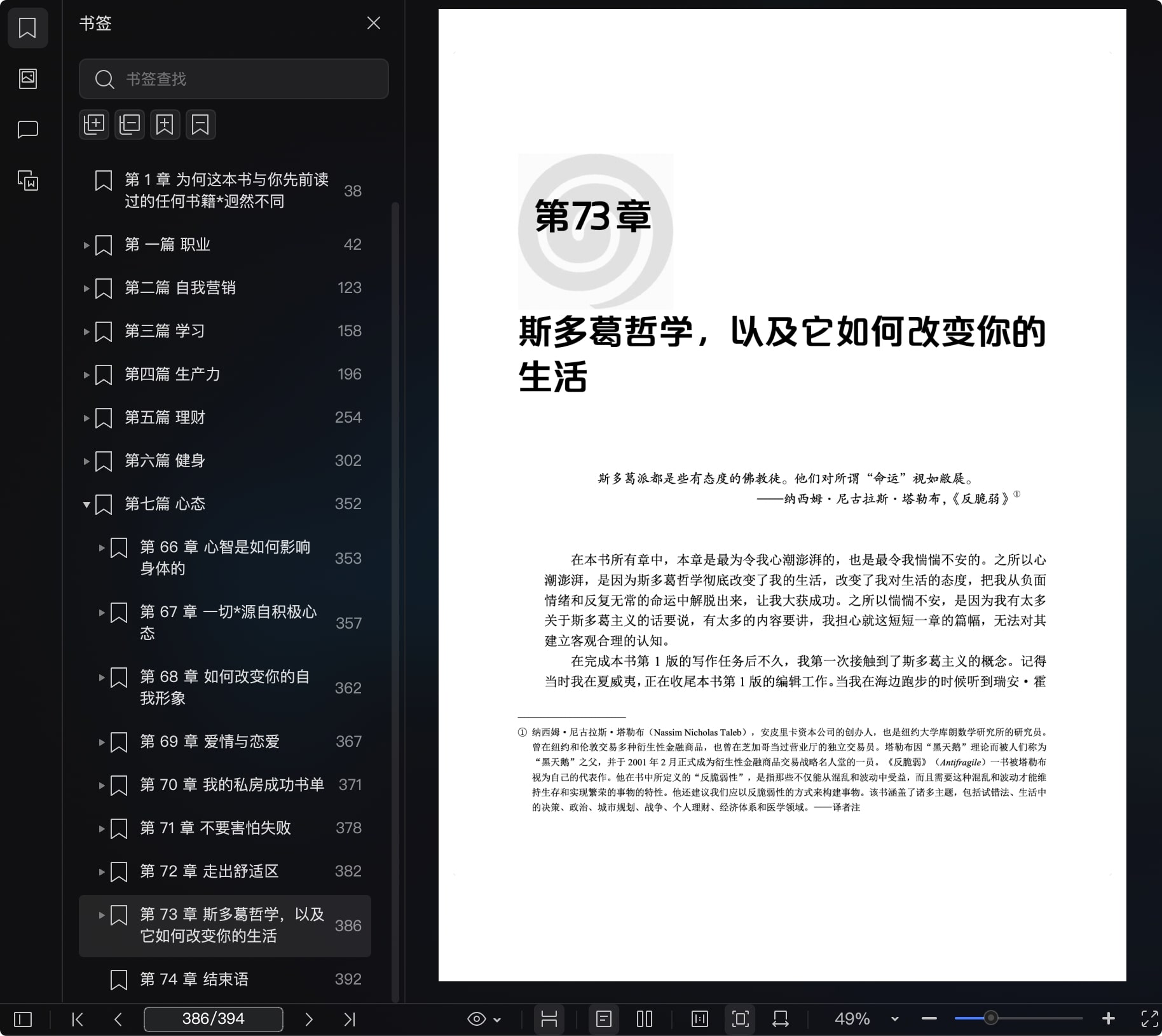 《软技能(第2版):代码之外的生存指南》pdf百度网盘