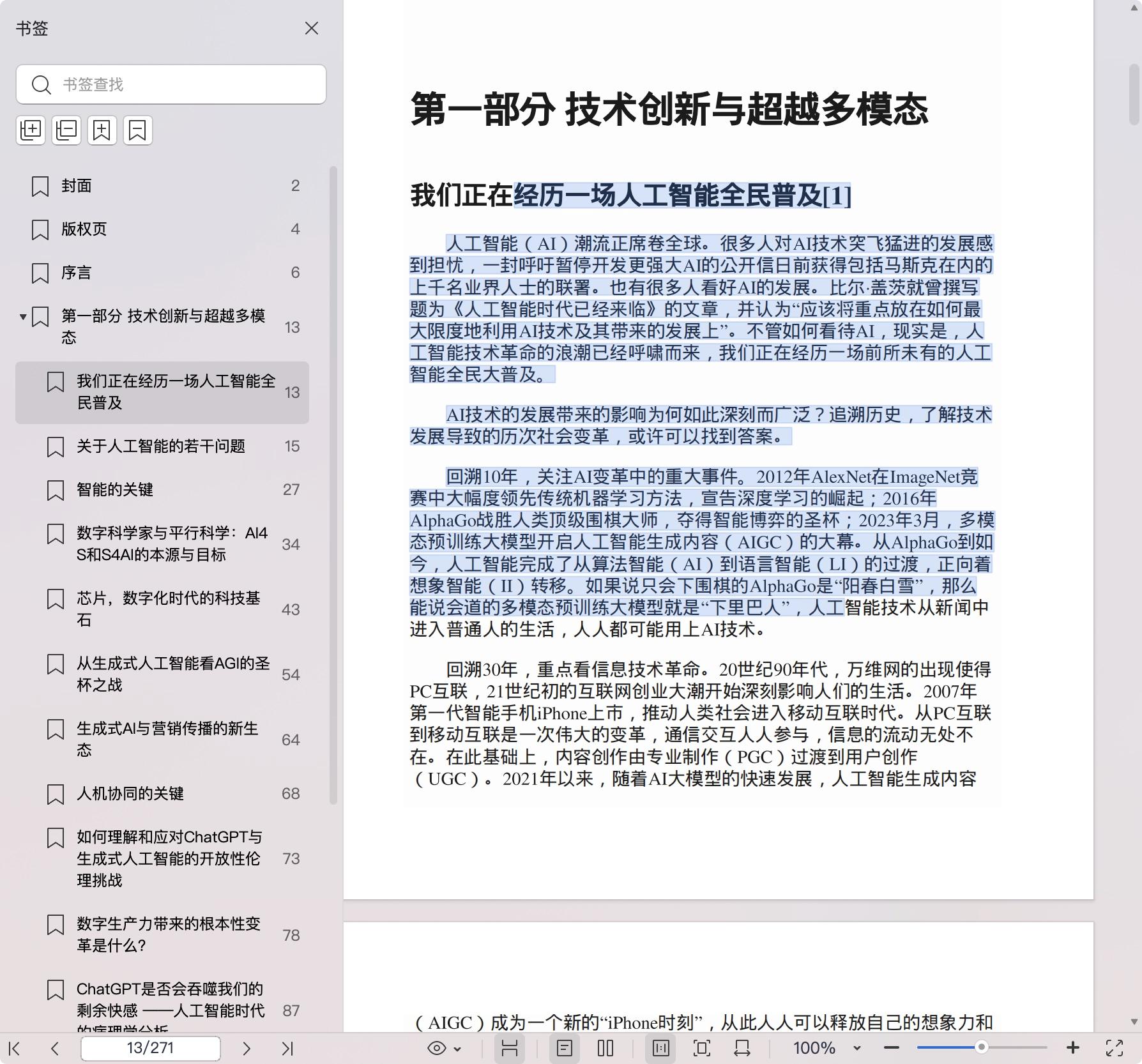 《大模型与超级平台》pdf百度网盘