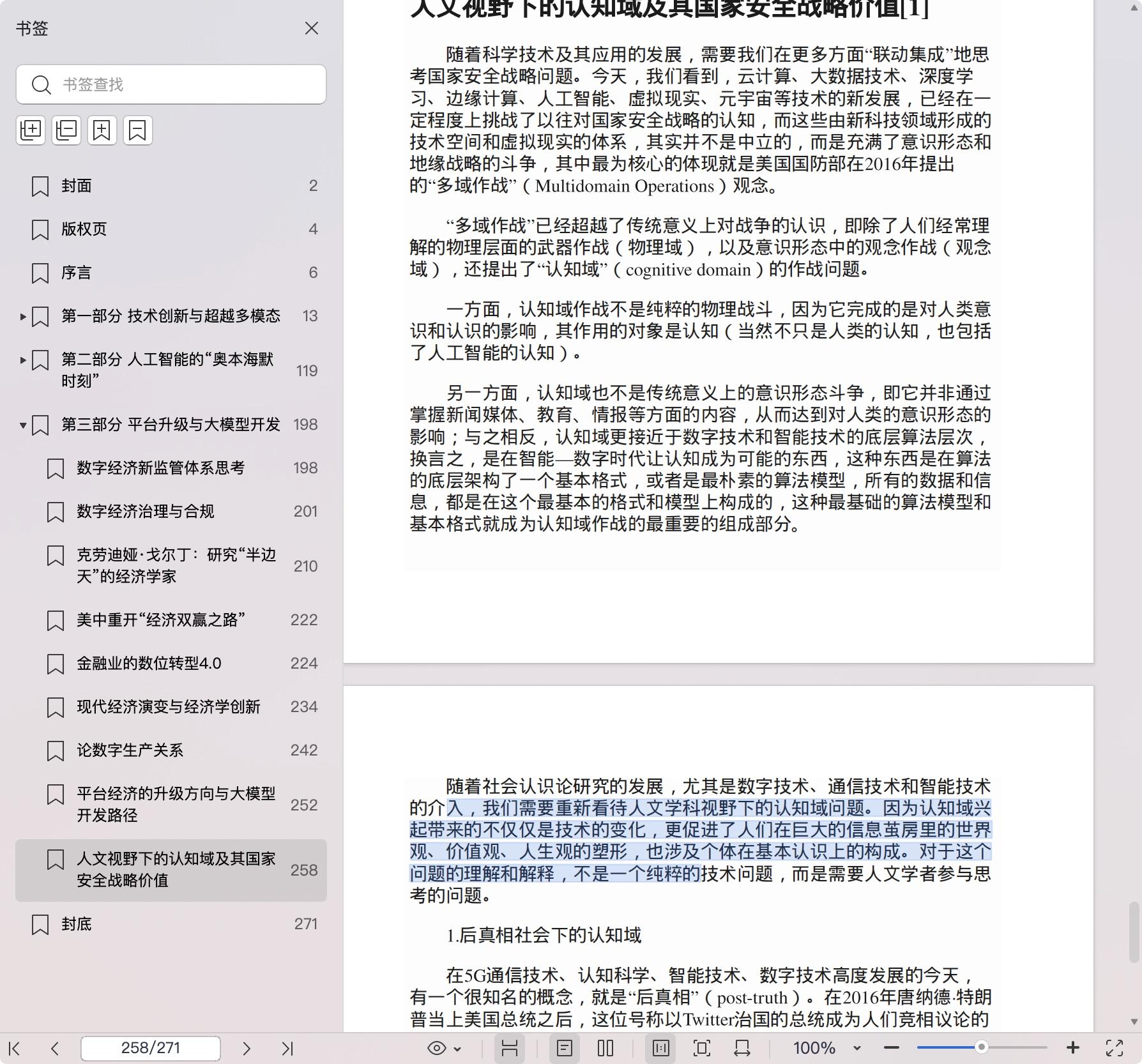《大模型与超级平台》pdf百度网盘