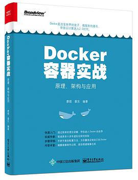 Docker容器实战：原理、架构与应用 pdf电子书