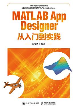MATLAB App Designer从入门到实践 pdf电子书