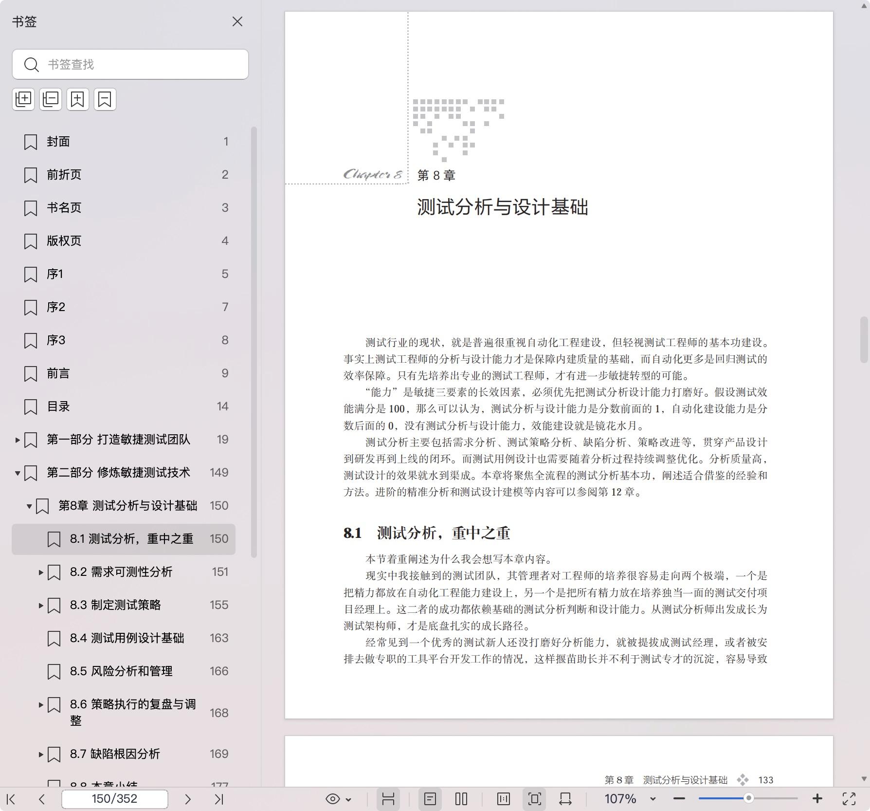 《无测试组织:测试团队的敏捷转型》pdf百度网盘