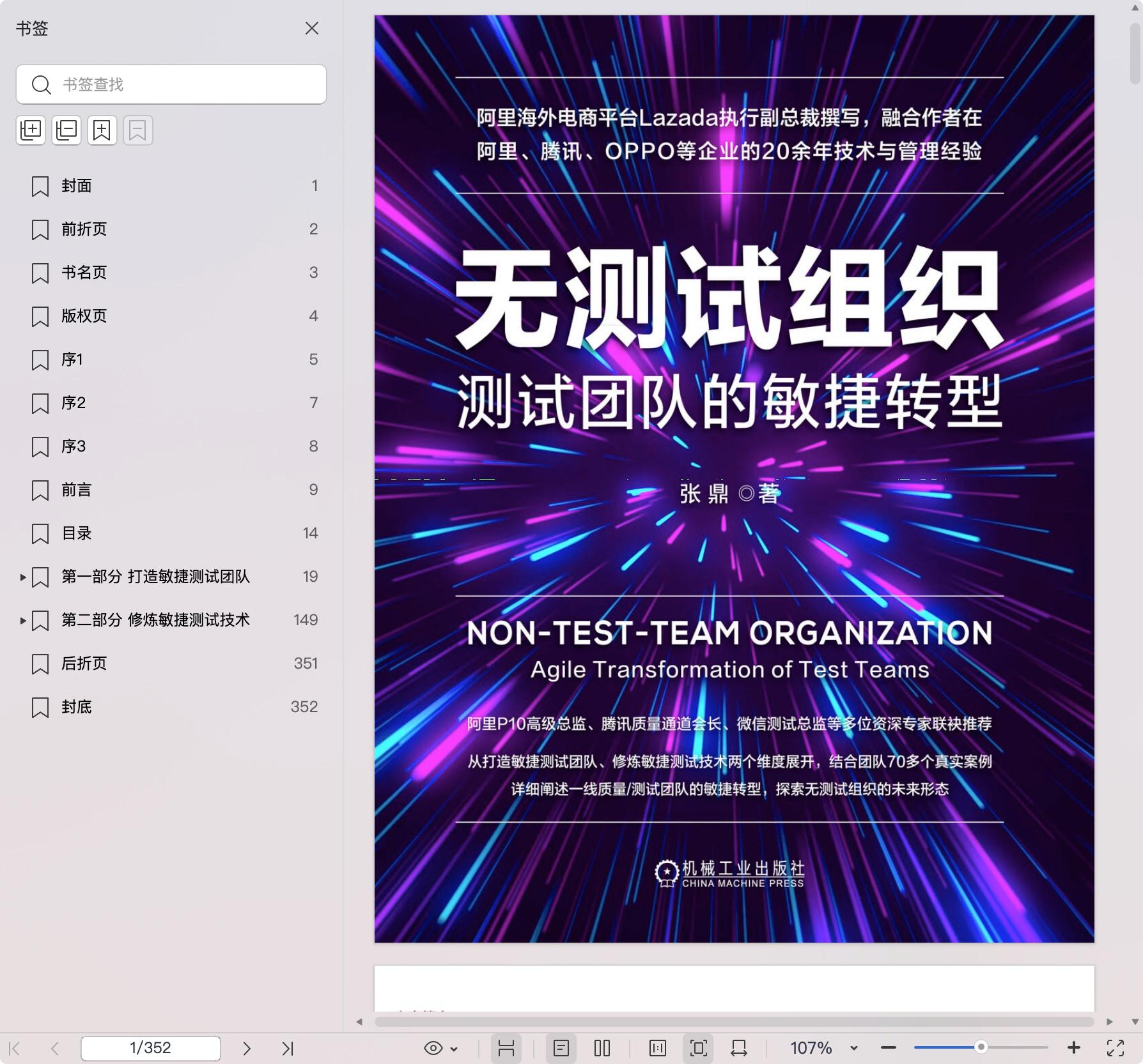 《无测试组织:测试团队的敏捷转型》pdf百度网盘