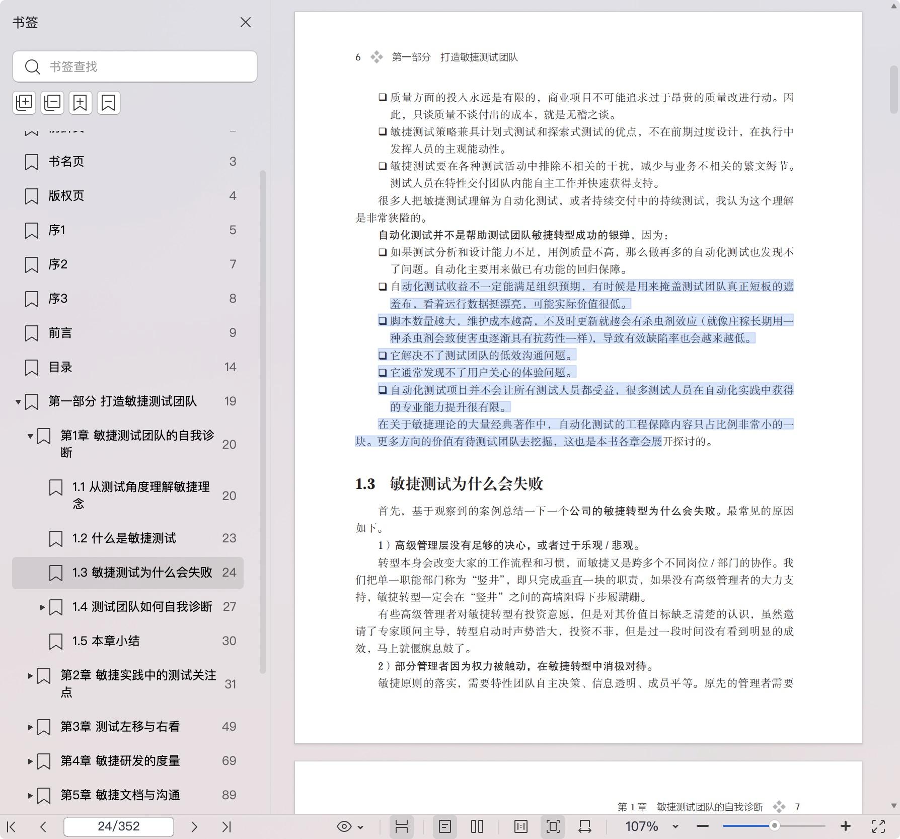 《无测试组织:测试团队的敏捷转型》pdf百度网盘