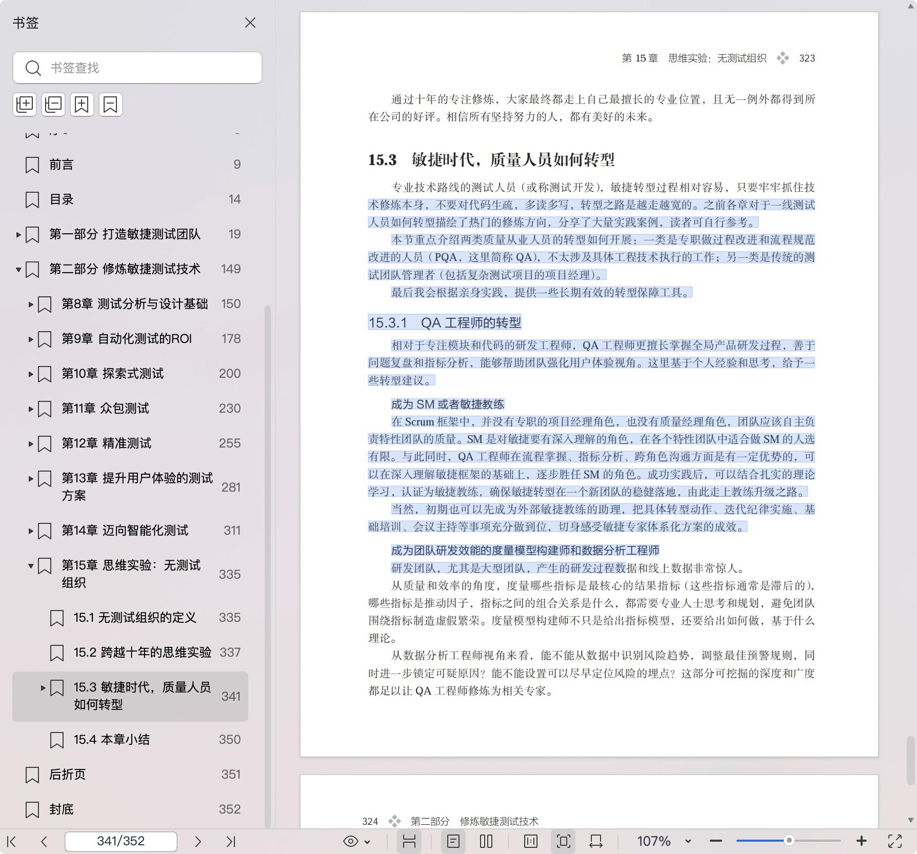 《无测试组织:测试团队的敏捷转型》pdf百度网盘