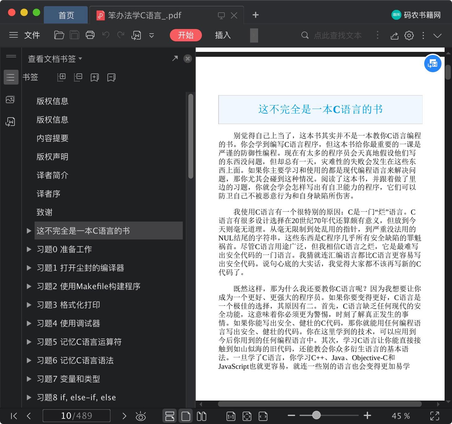《笨办法学C语言》pdf百度云