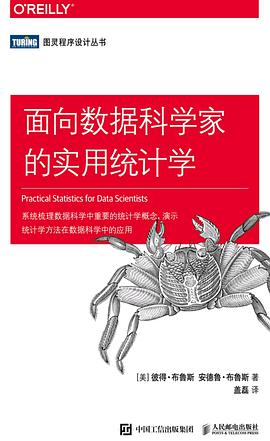 《面向数据科学家的实用统计学》pdf电子书下载