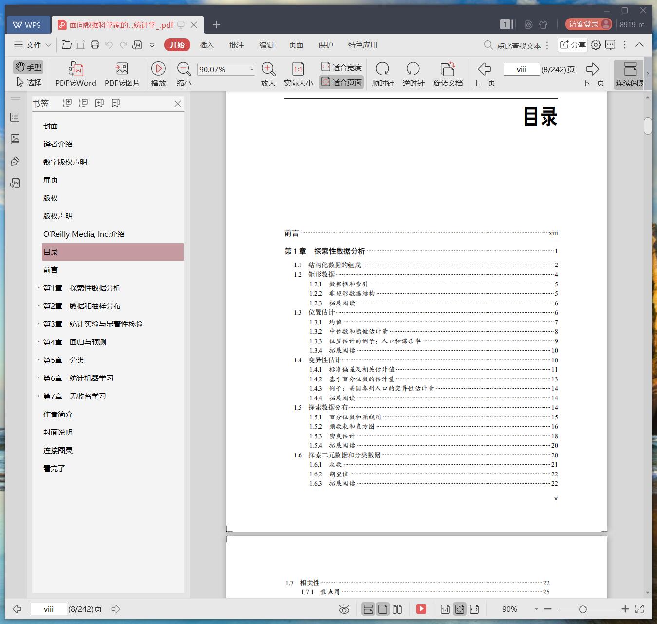 《面向数据科学家的实用统计学》pdf百度云