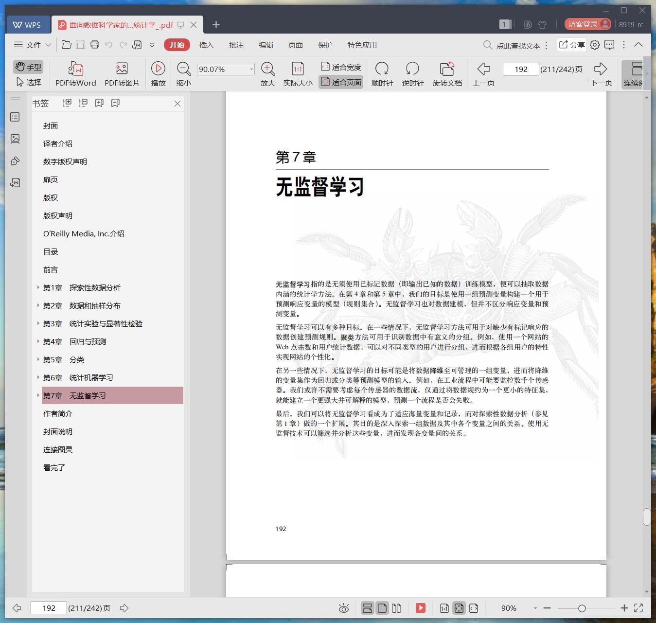 《面向数据科学家的实用统计学》pdf百度云