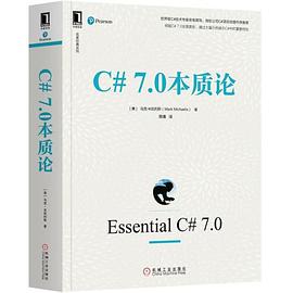 C# 7.0本质论 PDF电子书 [78MB]