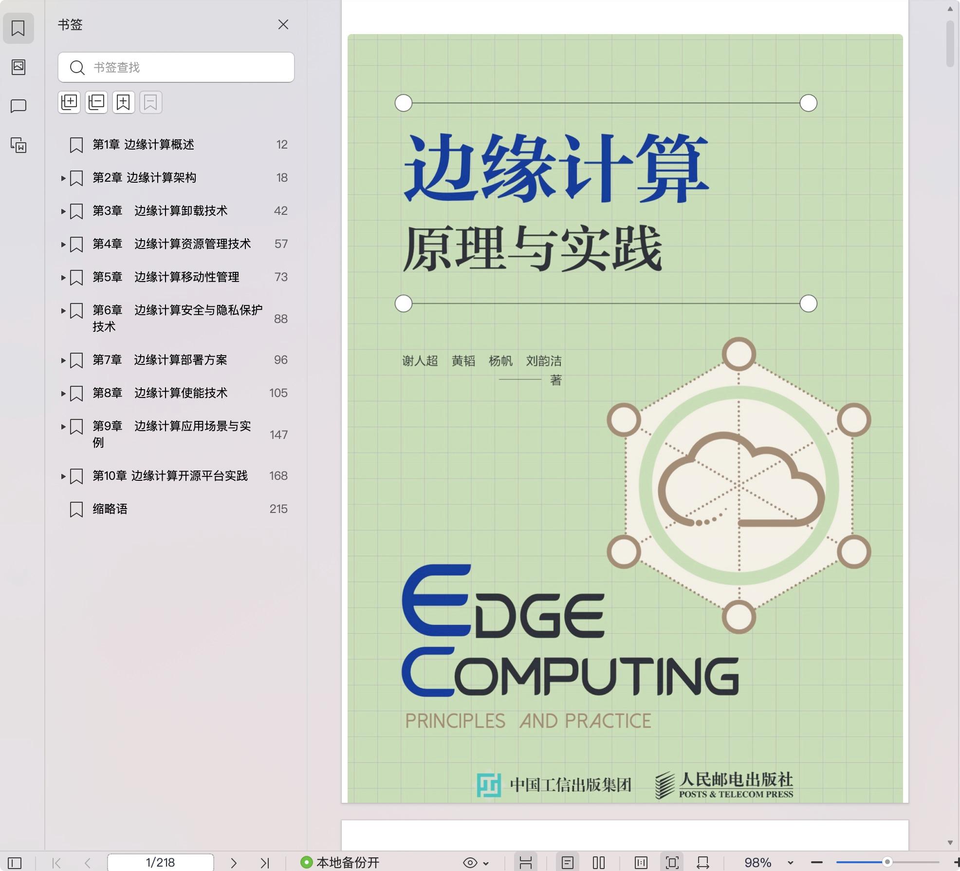 《边缘计算原理与实践》pdf百度网盘