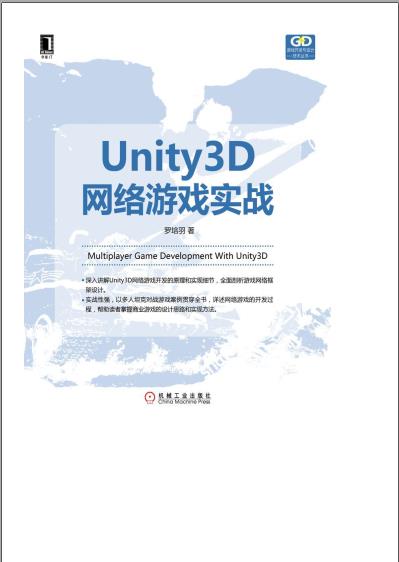 Unity3D网络游戏实战pdf电子书