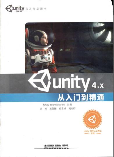 Unity 4.X从入门到精通pdf电子书