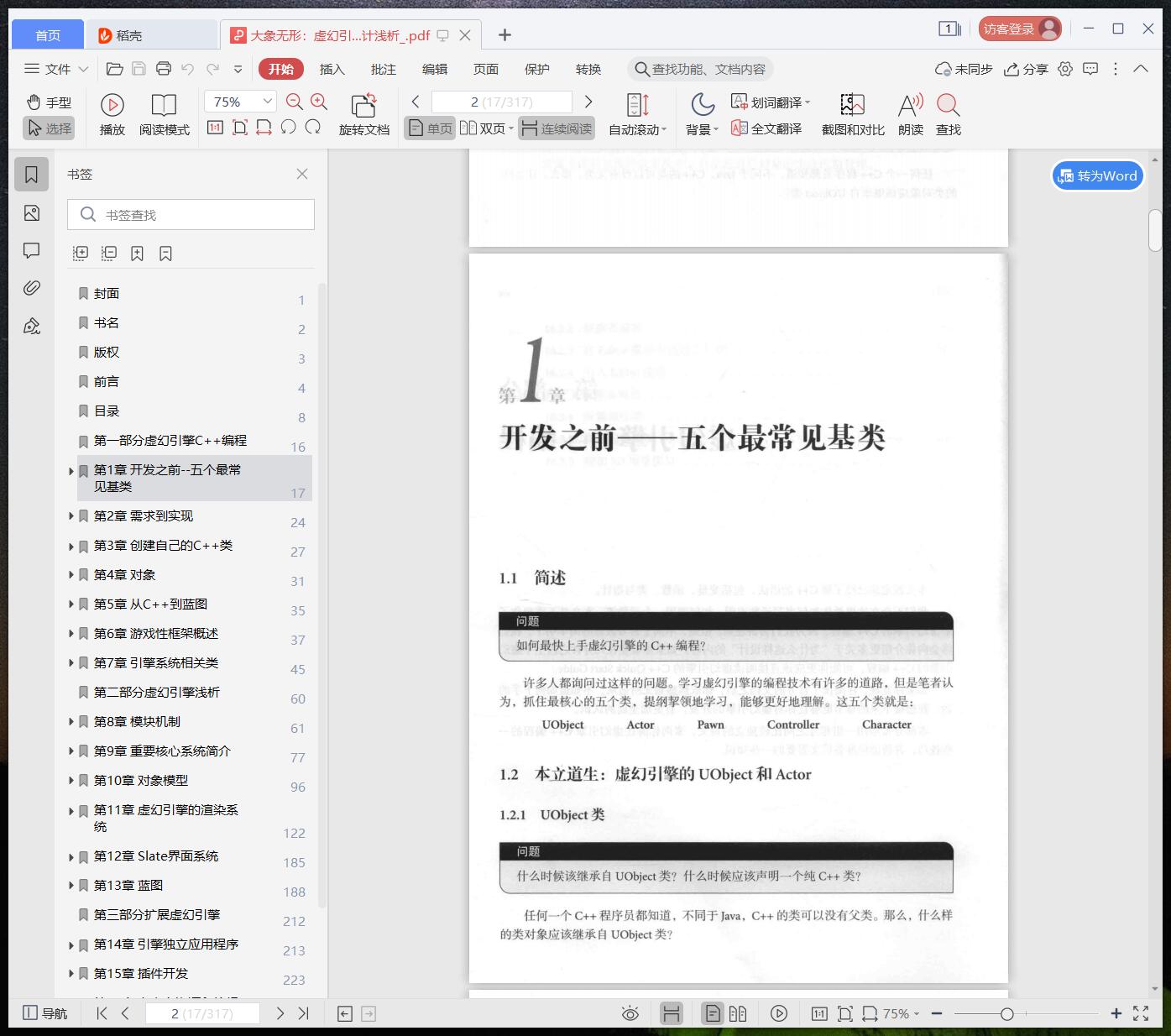 《大象无形:虚幻引擎程序设计浅析》pdf百度云