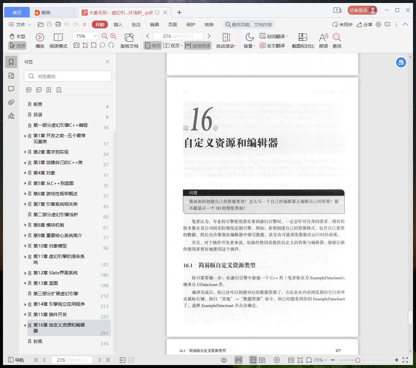 《大象无形:虚幻引擎程序设计浅析》pdf百度云