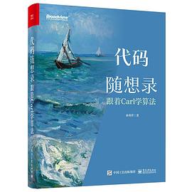 代码随想录——跟着Carl学算法 pdf电子书