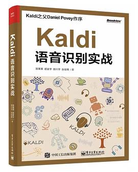 Kaldi语音识别实战 pdf电子书
