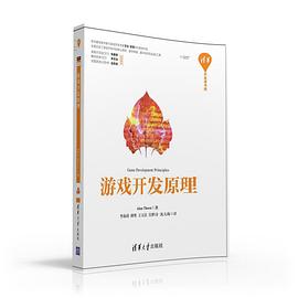 游戏开发原理 pdf电子书