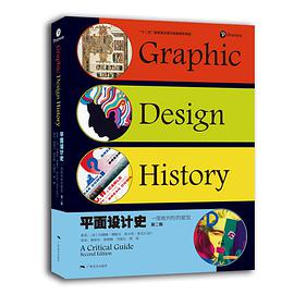 平面设计史：一部批判性的要览 pdf电子书