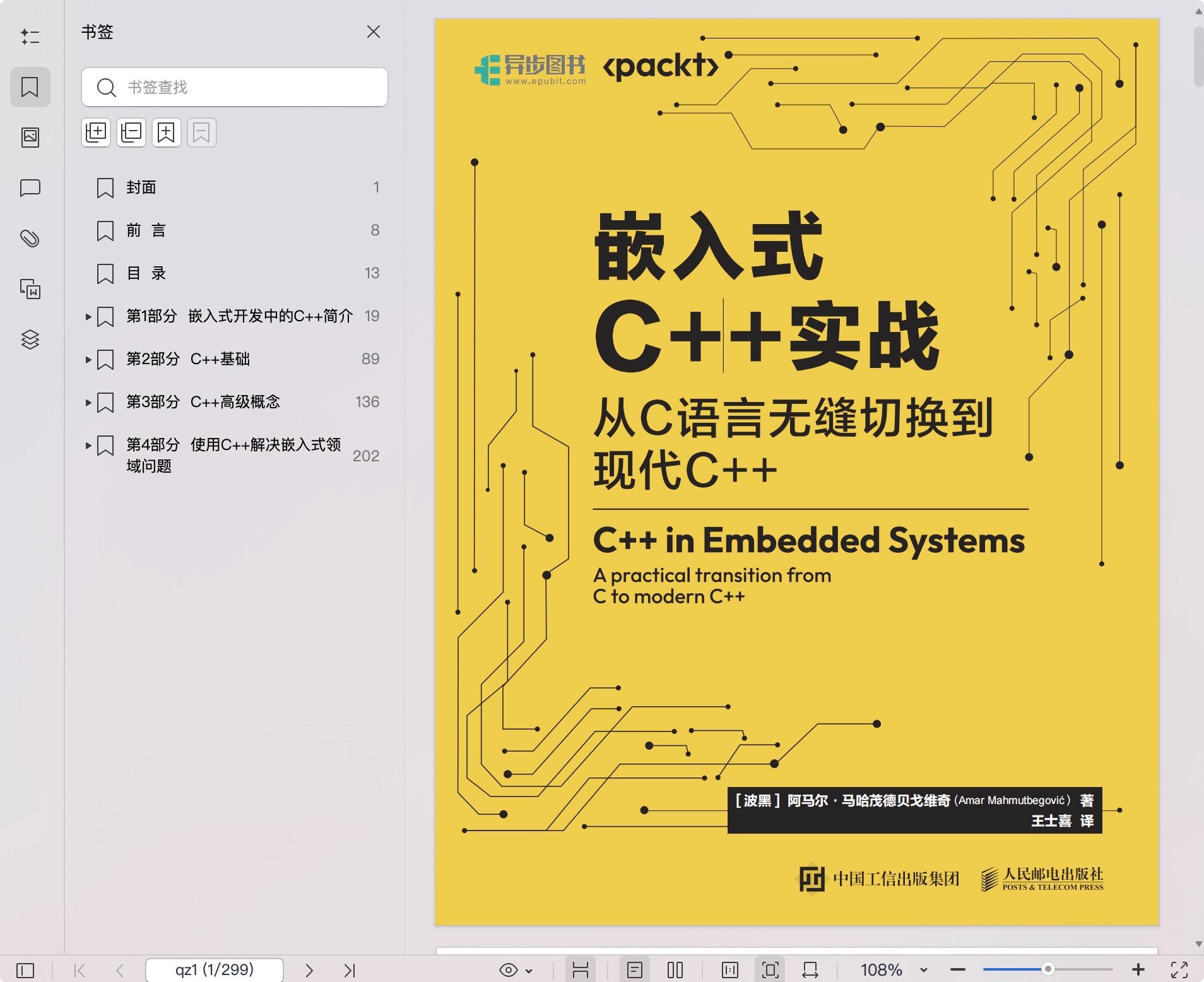 《嵌入式C++实战:从C语言无缝切换到现代C++》pdf百度网盘