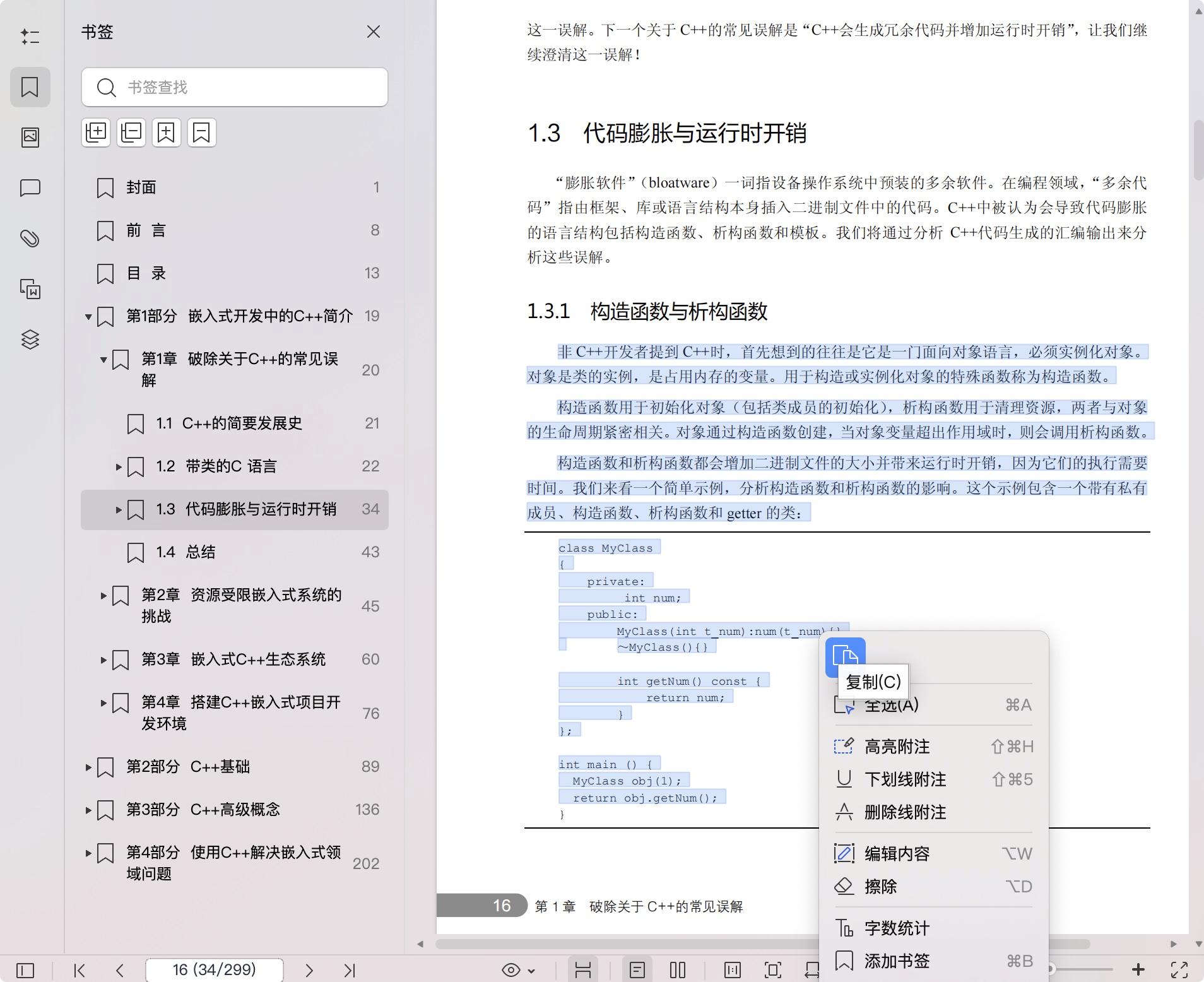 《嵌入式C++实战:从C语言无缝切换到现代C++》pdf百度网盘