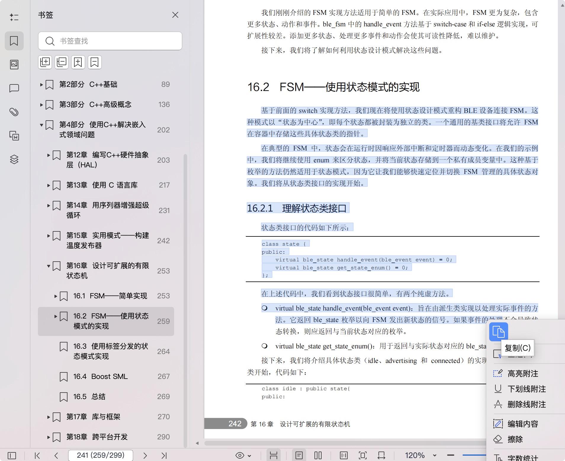 《嵌入式C++实战:从C语言无缝切换到现代C++》pdf百度网盘