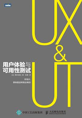 《用户体验与可用性测试》pdf电子书下载
