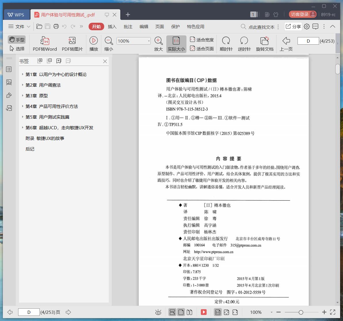 《用户体验与可用性测试》pdf百度云
