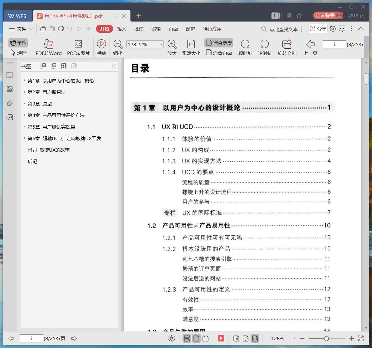 《用户体验与可用性测试》pdf百度云