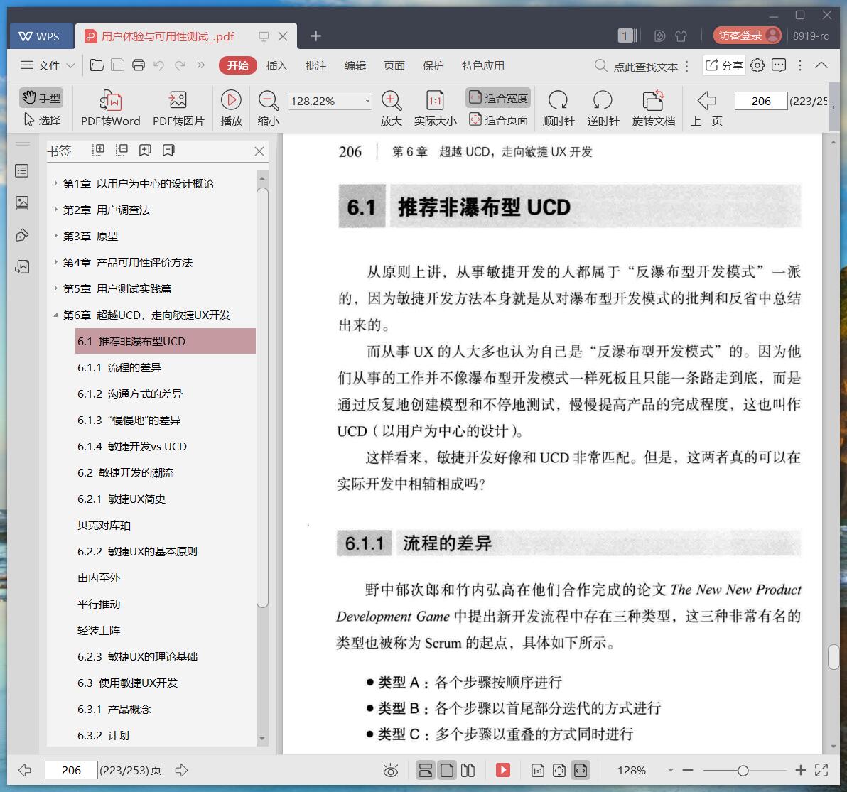 《用户体验与可用性测试》pdf百度云