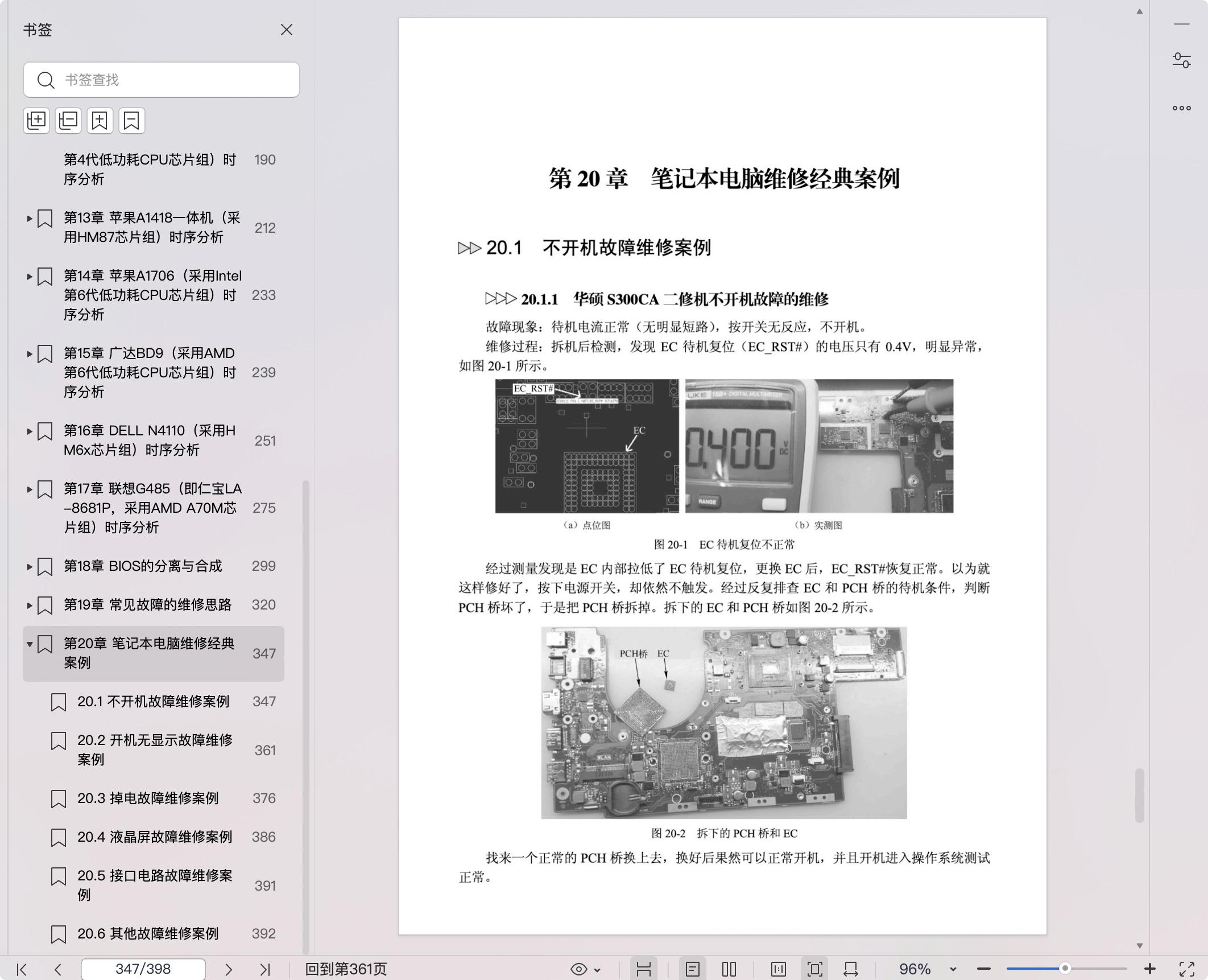 《笔记本电脑维修不是事儿(第2版)》pdf百度网盘