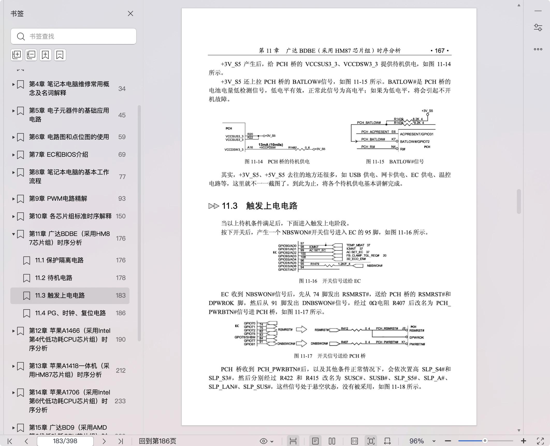《笔记本电脑维修不是事儿(第2版)》pdf百度网盘