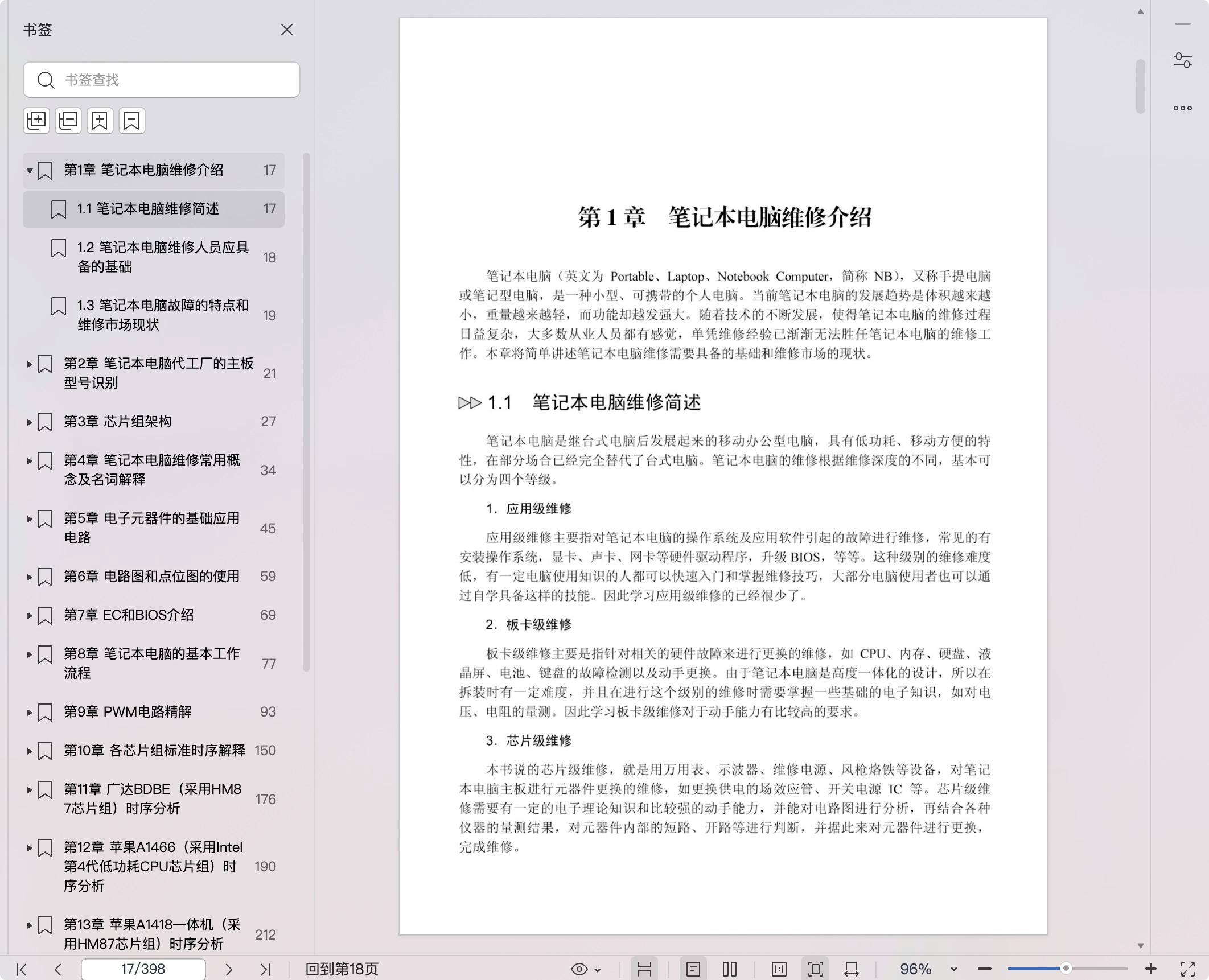《笔记本电脑维修不是事儿(第2版)》pdf百度网盘