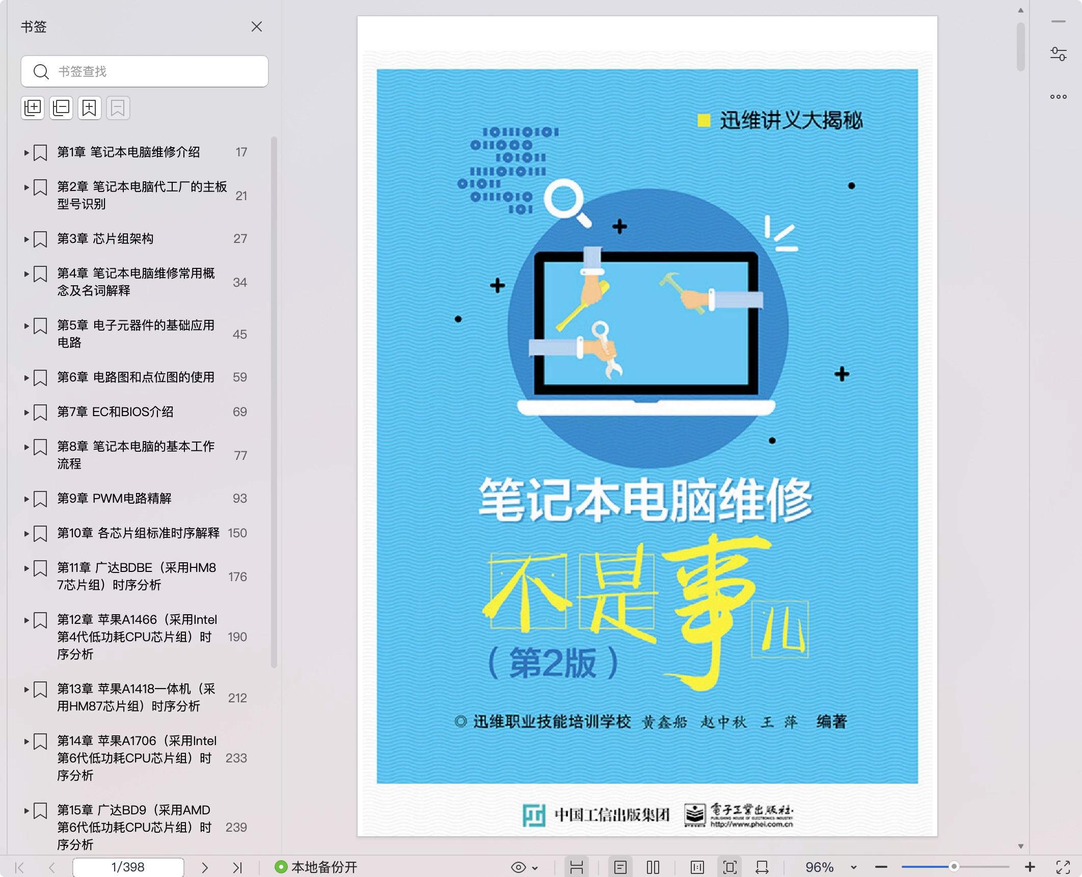 《笔记本电脑维修不是事儿(第2版)》pdf百度网盘