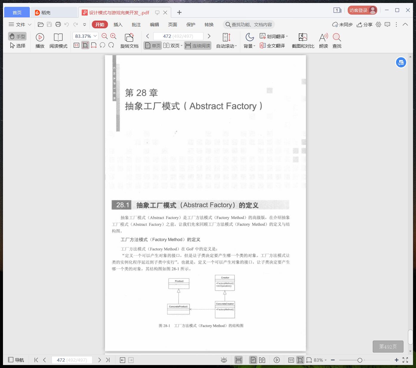 《设计模式与游戏完美开发》pdf百度云