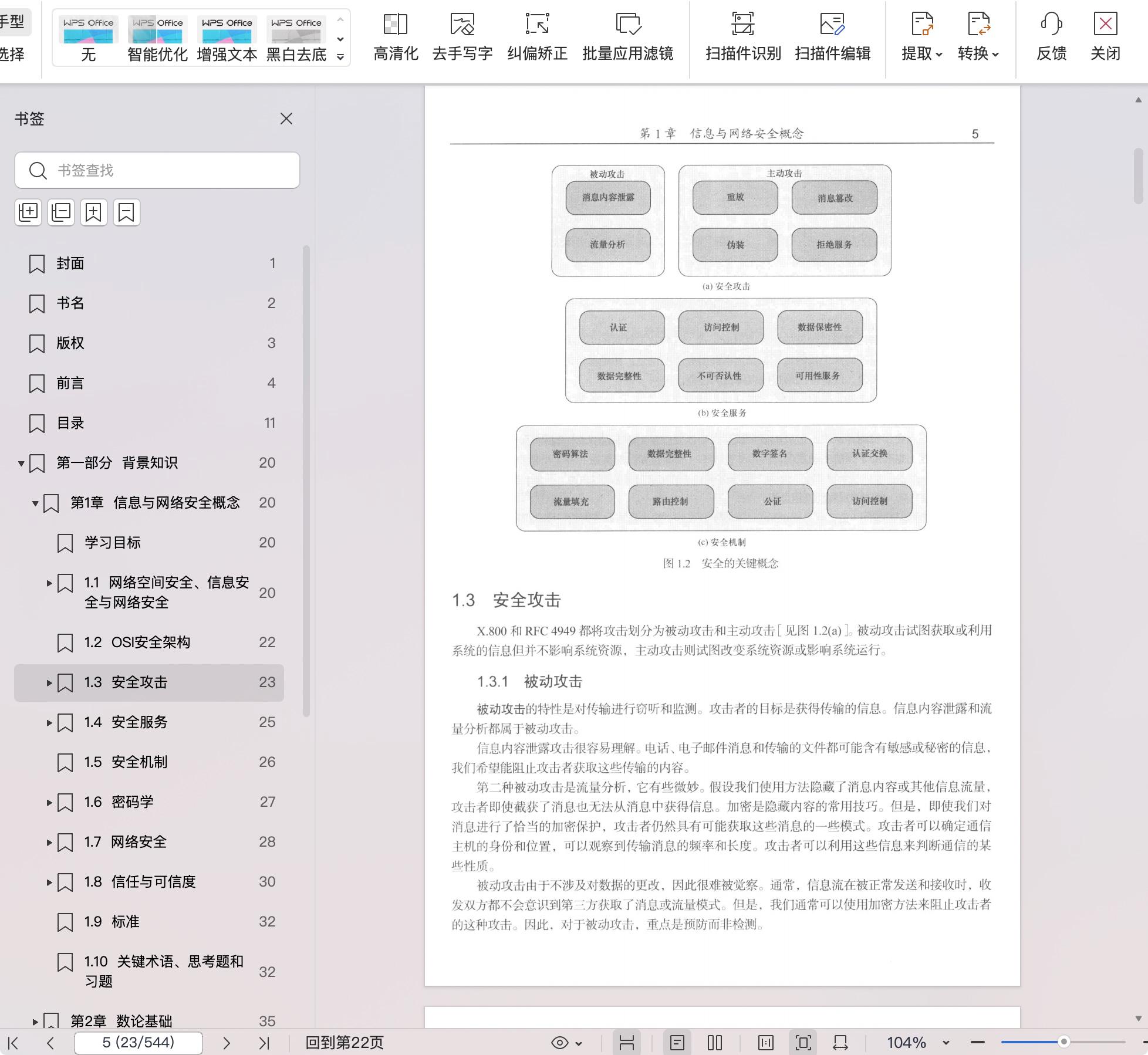 《密码编码学与网络安全――原理与实践(第八版)》pdf百度网盘