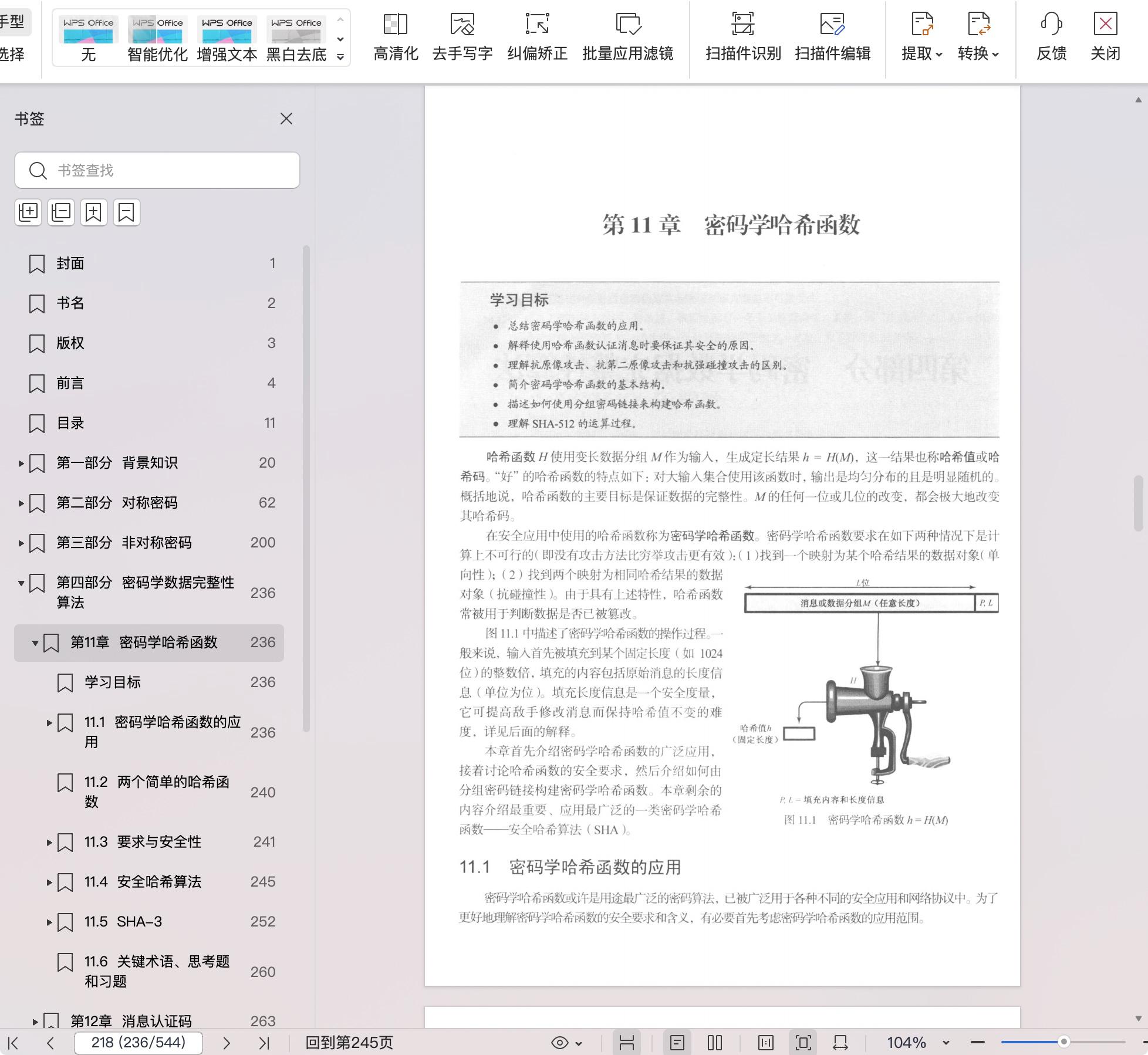 《密码编码学与网络安全――原理与实践(第八版)》pdf百度网盘