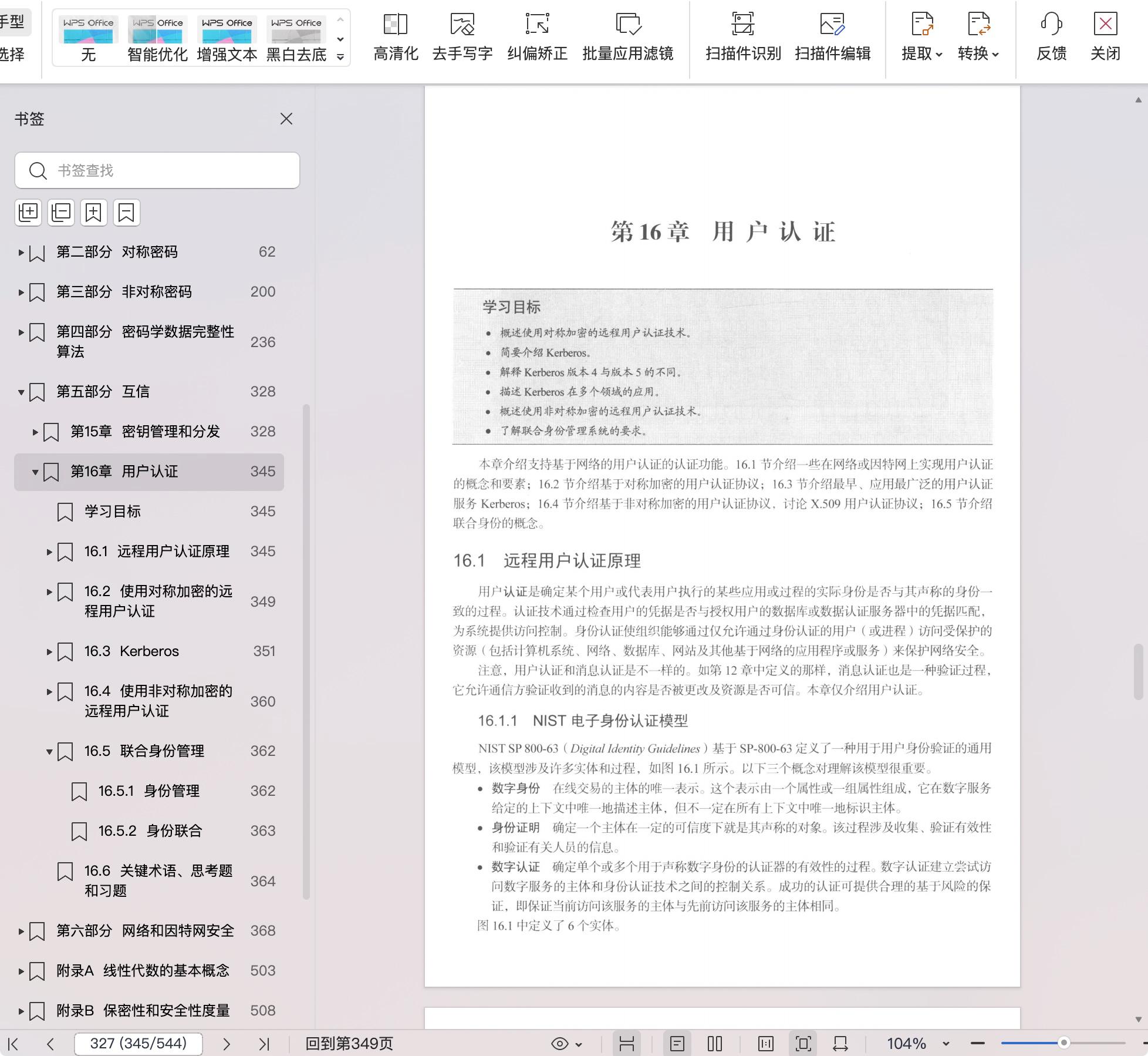 《密码编码学与网络安全――原理与实践(第八版)》pdf百度网盘