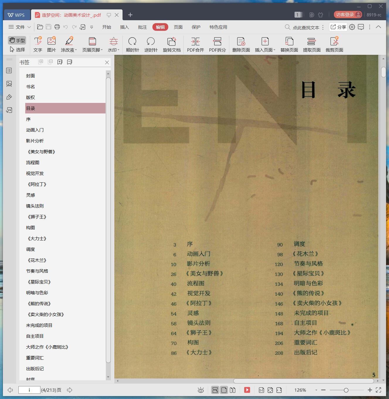 《造梦空间:动画美术设计》pdf百度云