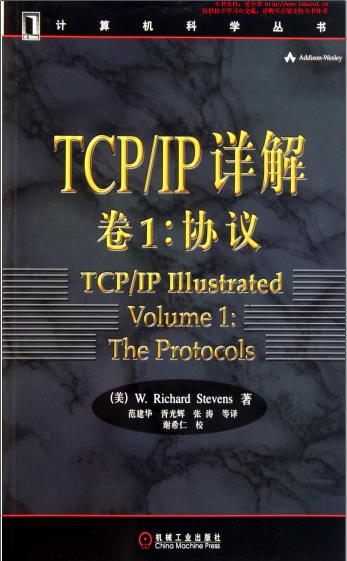 TCP-IP详解卷1：协议pdf电子书