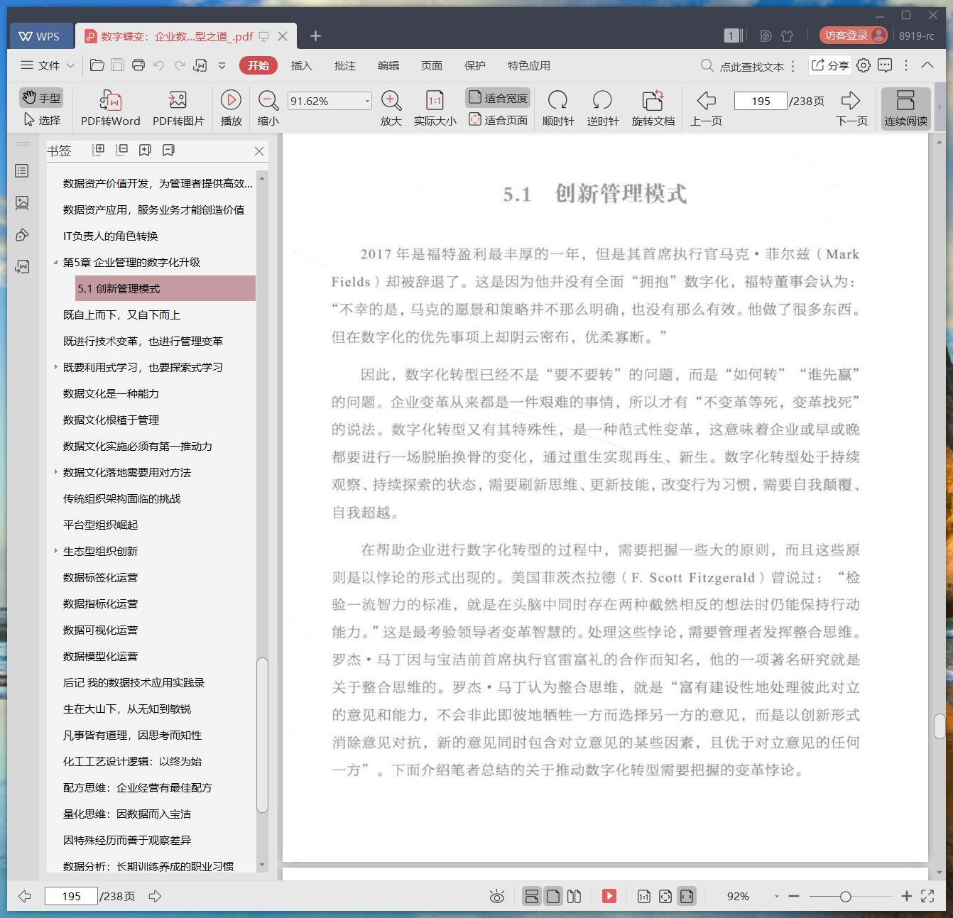 《数字蝶变:企业数字化转型之道》pdf百度云