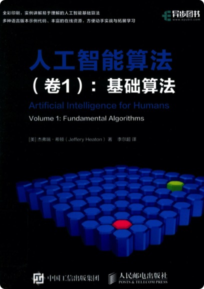 人工智能算法(卷1)：基础算法pdf电子书