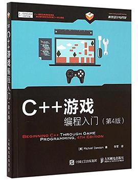 C++游戏编程入门pdf电子书