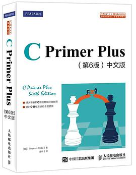 C Primer Plus第6版-中文版pdf电子书