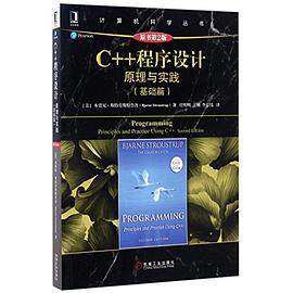 C++程序设计：原理与实践基础篇原书第2版 pdf电子书