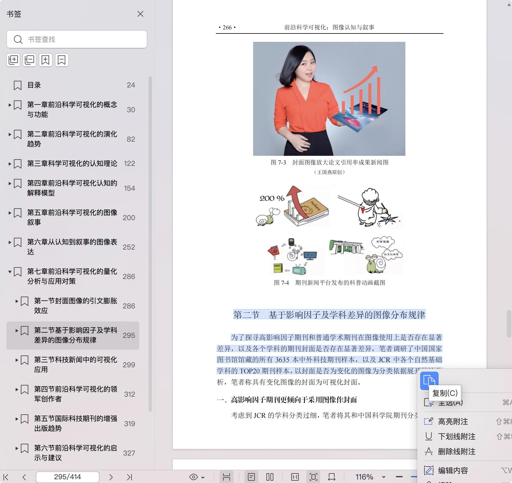 《前沿科学可视化:图像认知与叙事》pdf百度网盘