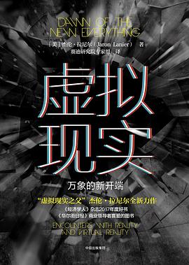 虚拟现实：万象的新开端 PDF电子书 [9MB]