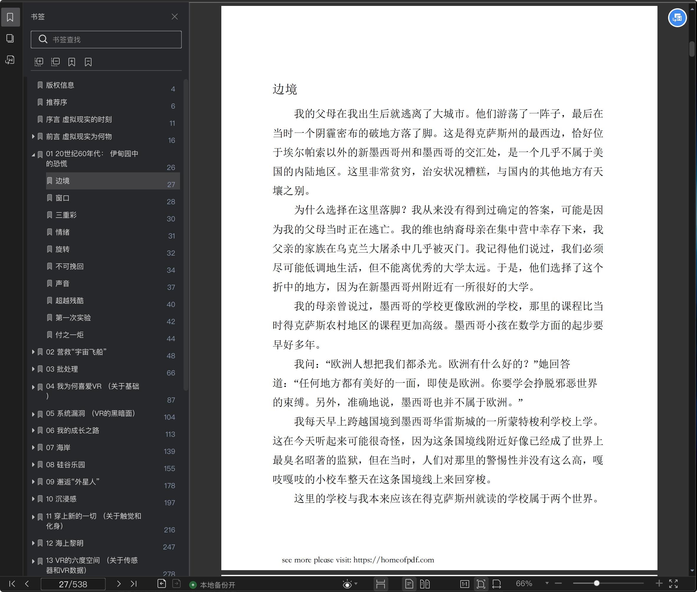 《虚拟现实:万象的新开端》pdf百度云