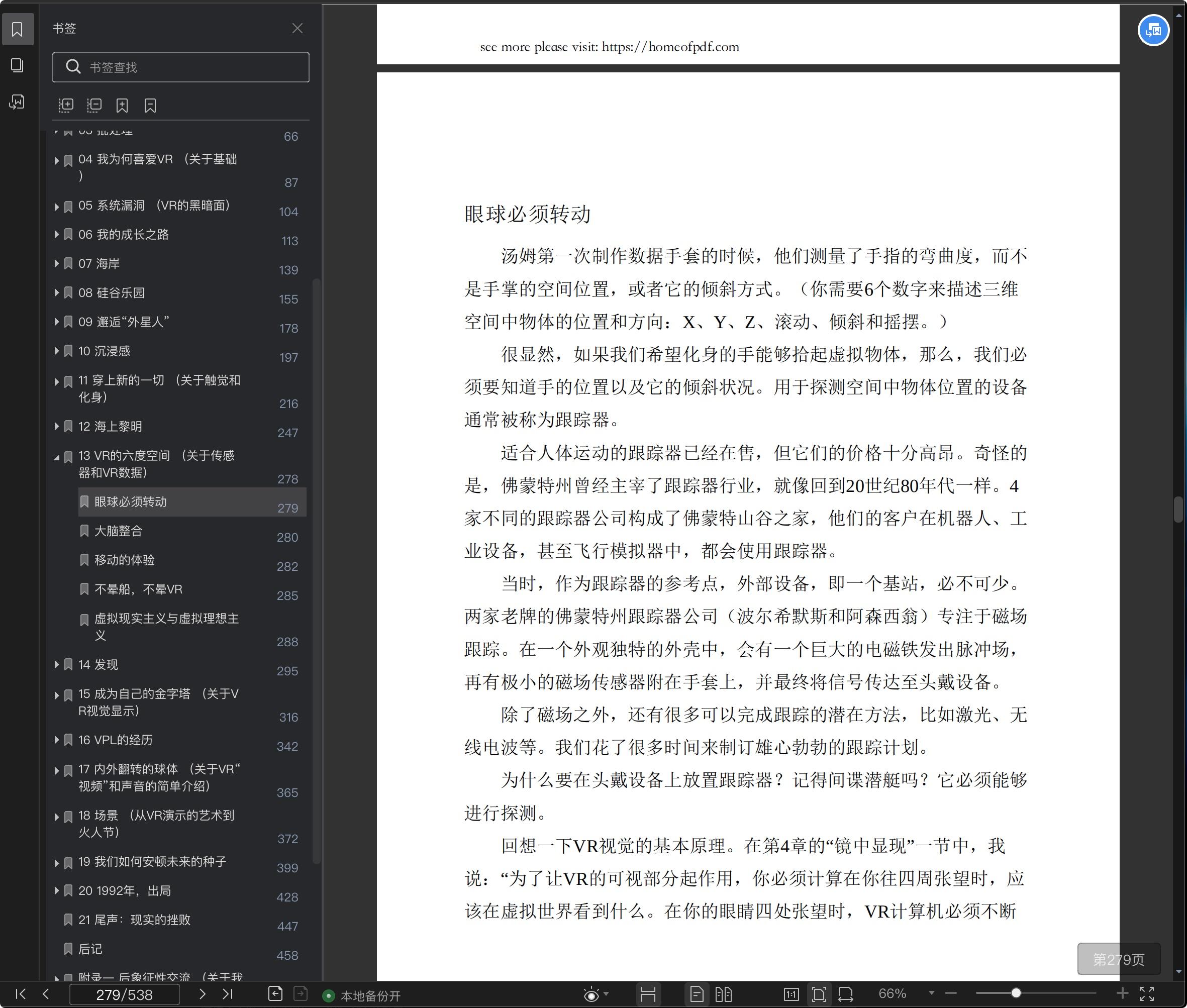 《虚拟现实:万象的新开端》pdf百度云