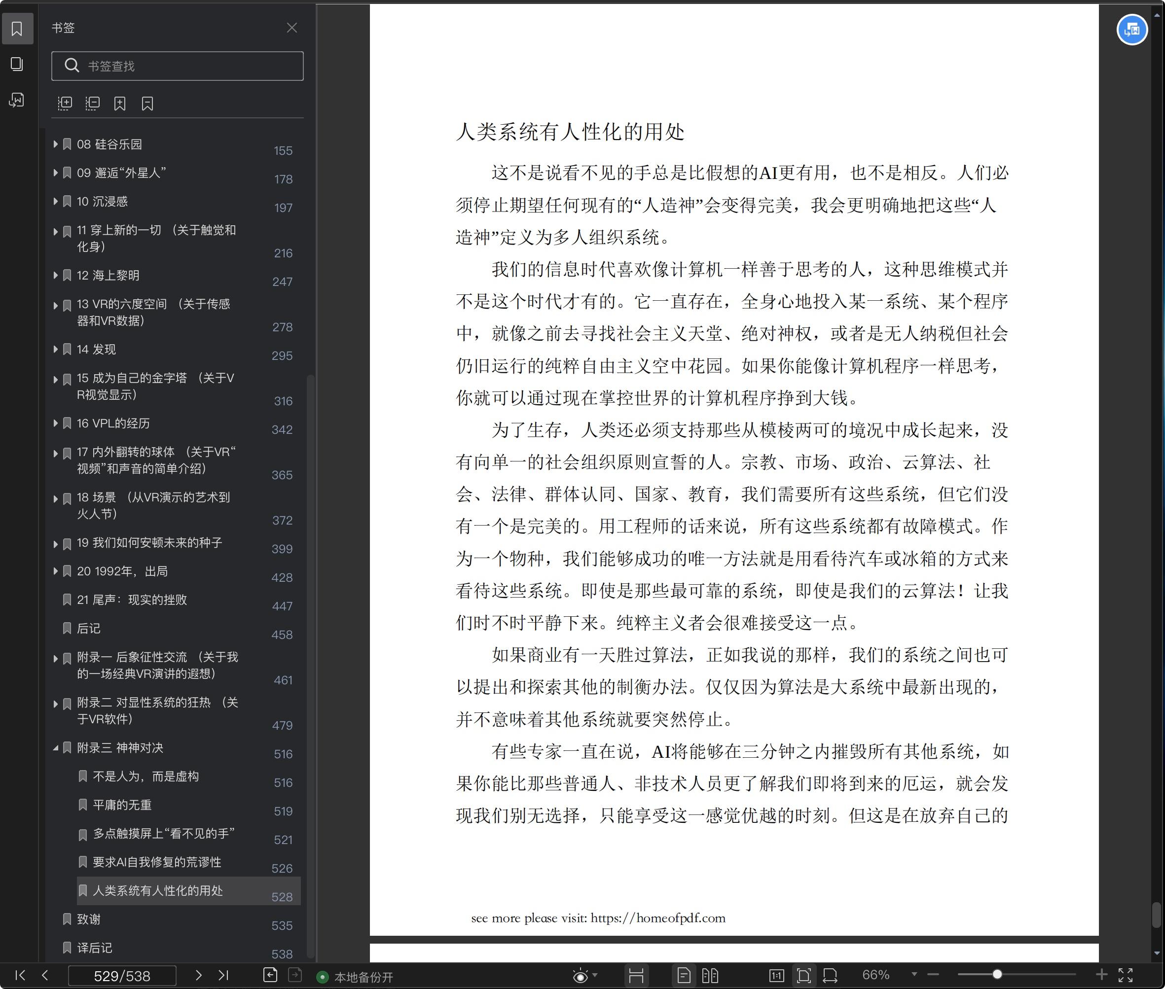 《虚拟现实:万象的新开端》pdf百度云